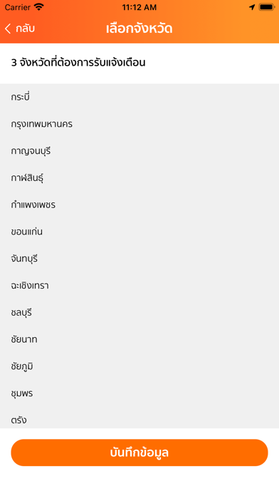 Thai Disaster Alert Screenshot