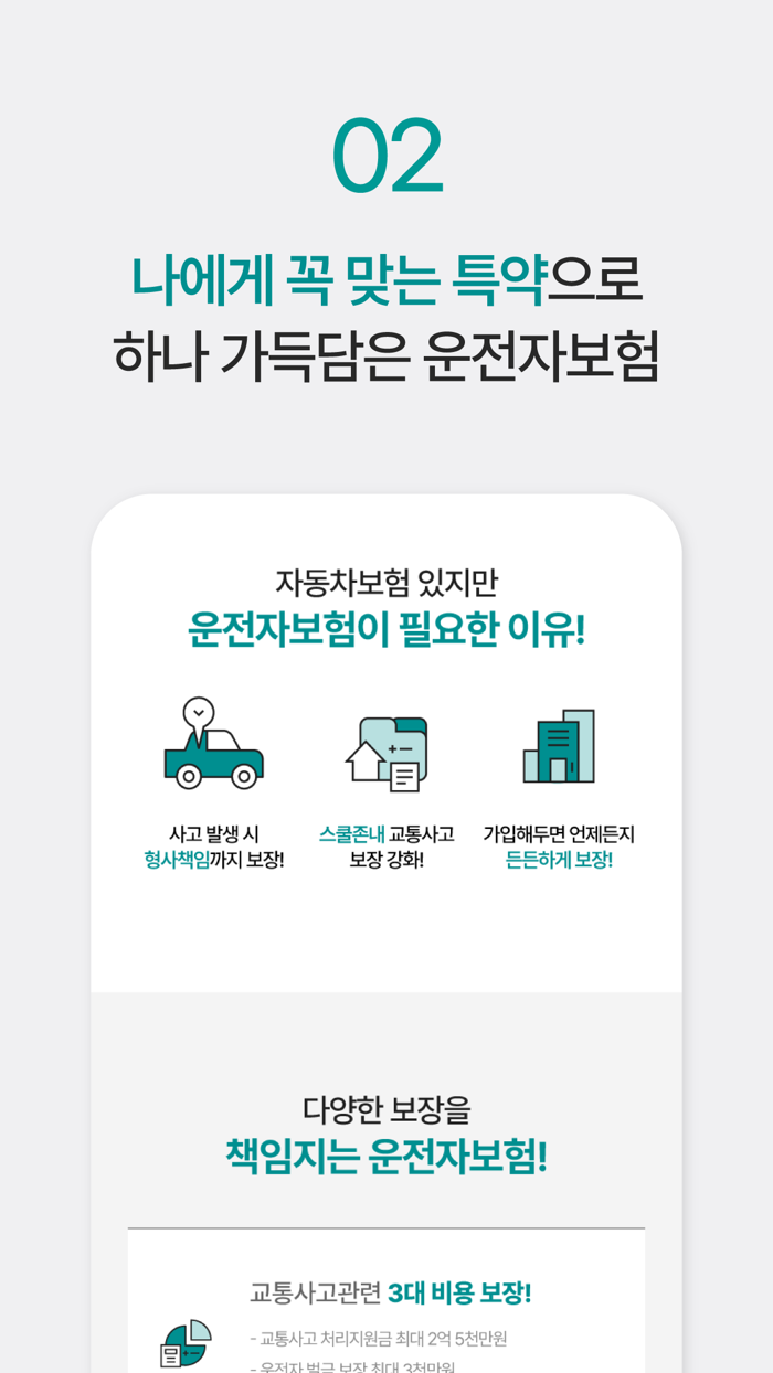 SM 하나손해보험 다이렉트 운전자보험