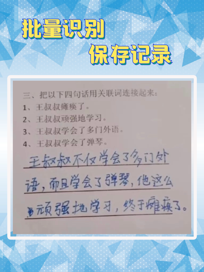 汉字手写识别 - 文字全能识别扫描