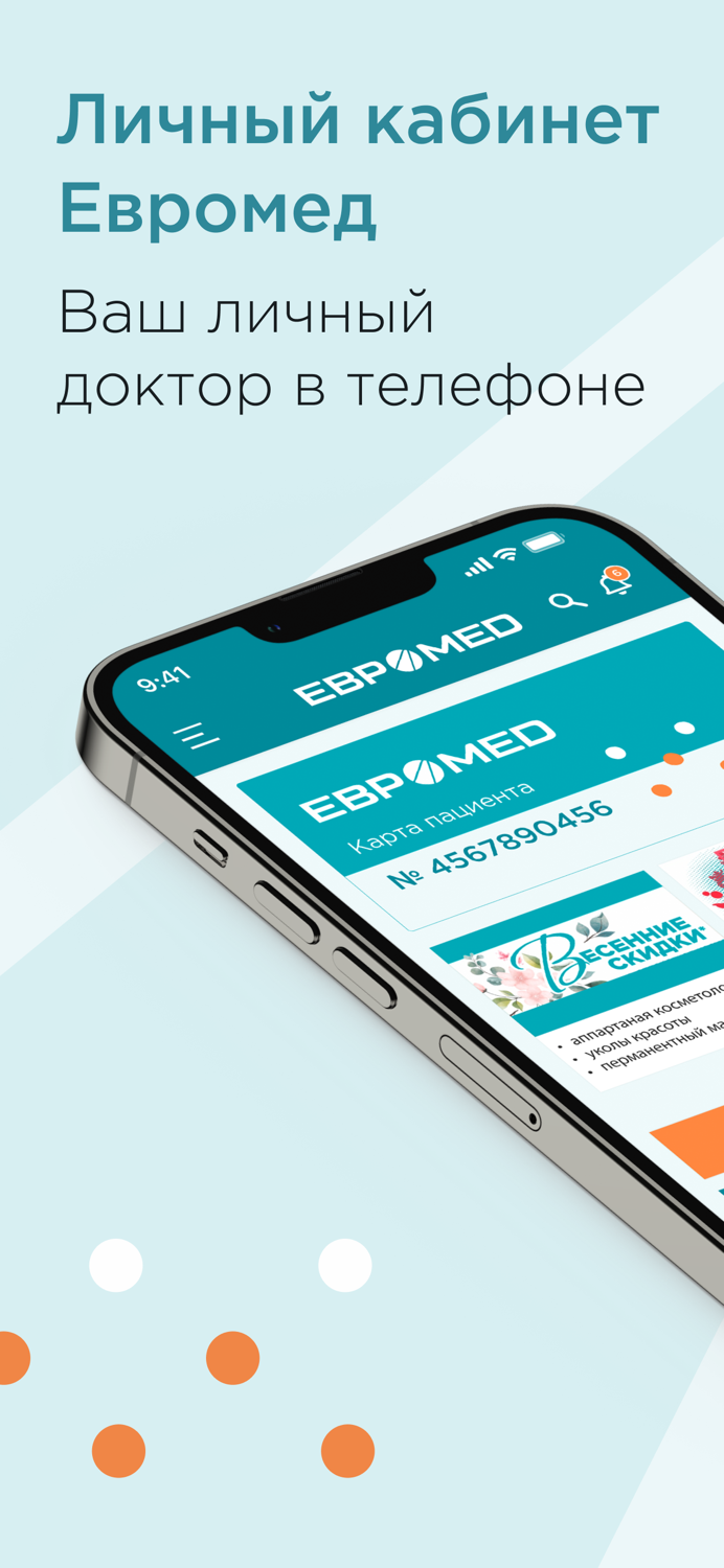 Евромед Омск