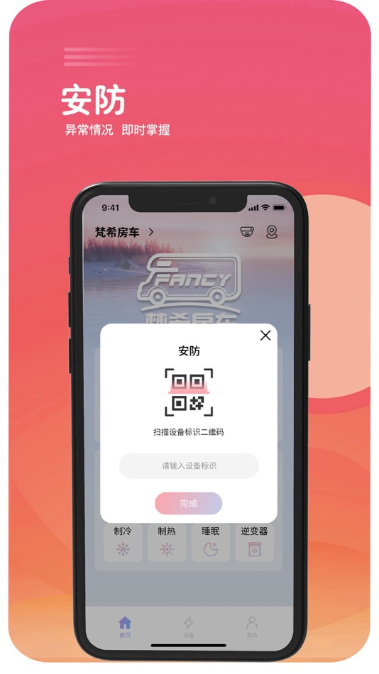 #3. 梵希房车-让生活更精彩 (iOS) 来自: 国民 张