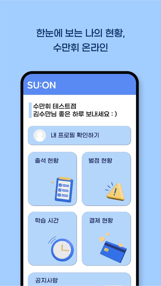 #7. SU:ON (iOS) 게시자: GOSCA