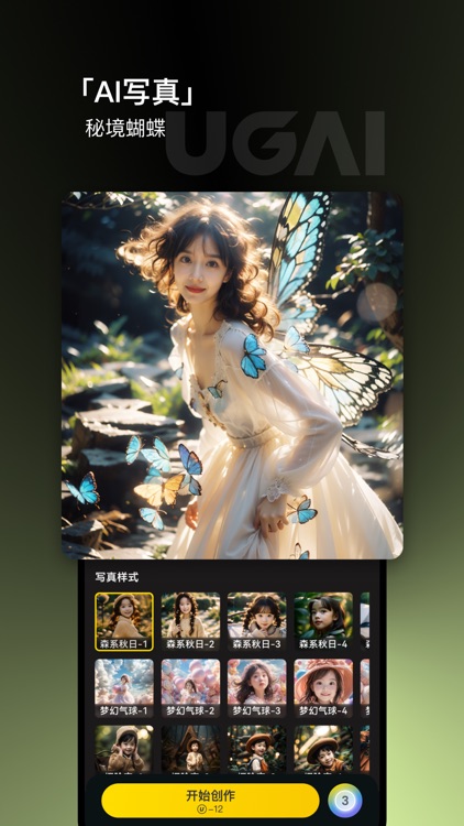 UGAI绘画 screenshot-4