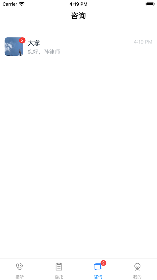 #2. 法理堂 (iOS) 由: 律洲(上海)科技有限公司