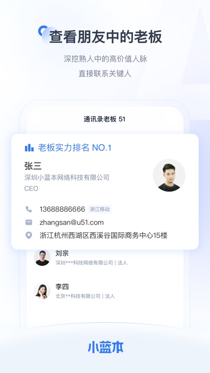 小蓝本-全国企业信息查询平台 screenshot-7