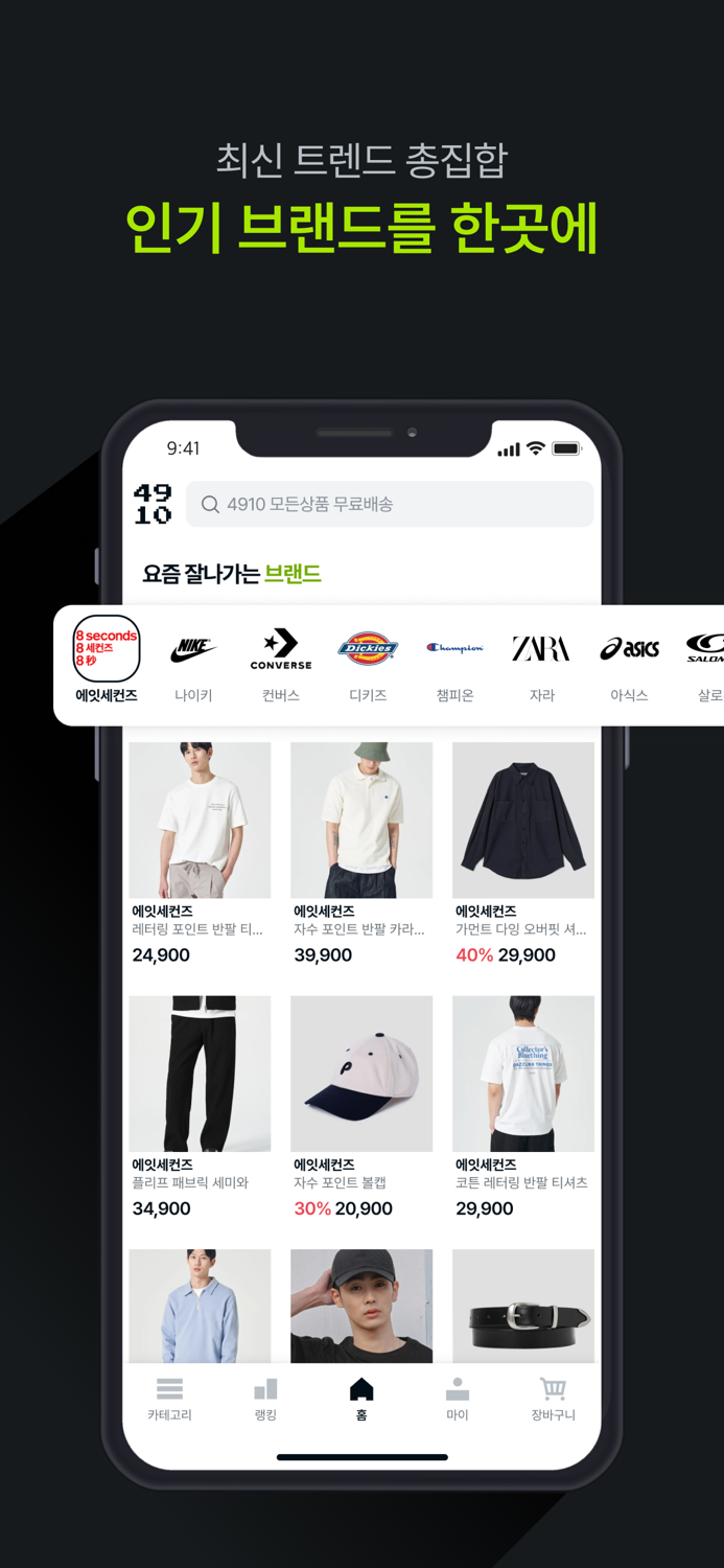 4910 - 남성 브랜드 스트릿 패션 쇼핑