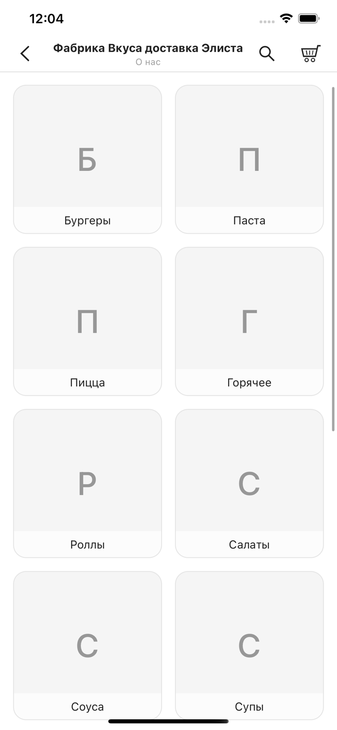 Фабрика Вкуса