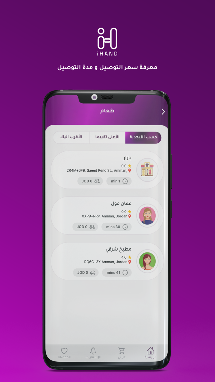 iHAND - آي هاند