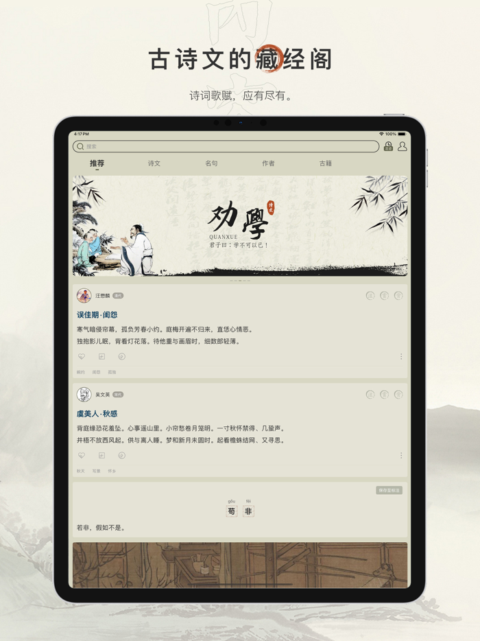 古诗文网专业版