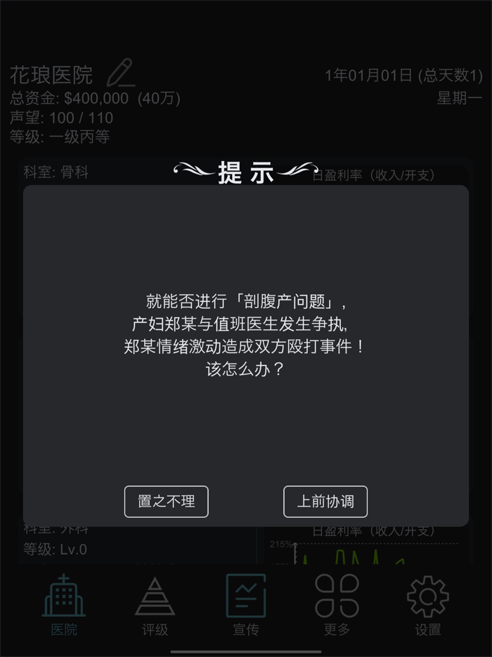 模拟经营医院vip