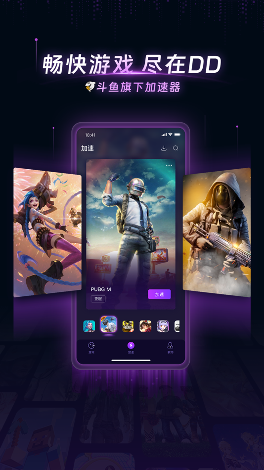 #1. DD加速器 - 极速游戏通道 (iOS) 来自: Wuhan Ouyue Online TV Co.,Ltd.