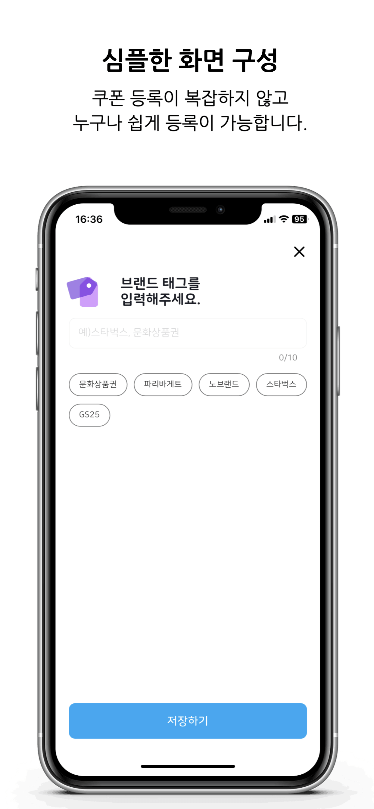 기프티월렛 - 가장쉬운쿠폰관리
