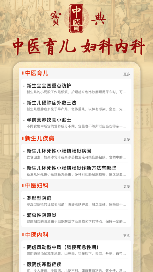 #6. 中医宝典-人体穴位图针灸中药方剂药膳食疗健康营养食谱大全 (iOS) 作者: 开镜 许