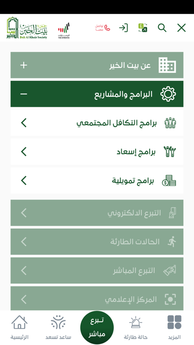 بيت الخير Screenshot