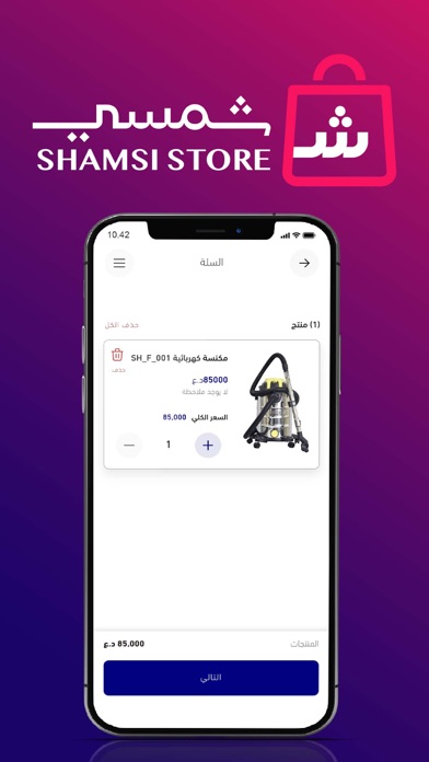 شمسي Screenshot