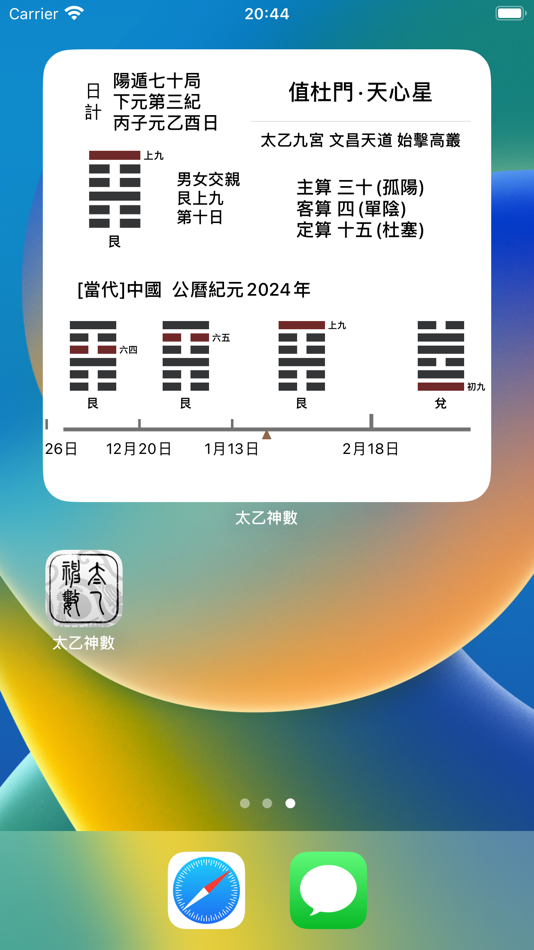 #7. 太乙神數 (iOS) 由: 力千 肖
