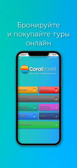 Game screenshot CORAL TRAVEL ТУРАГЕНТСТВО МСК mod apk