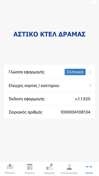 Αστικές Συγκοινωνίες Δράμας Screenshot