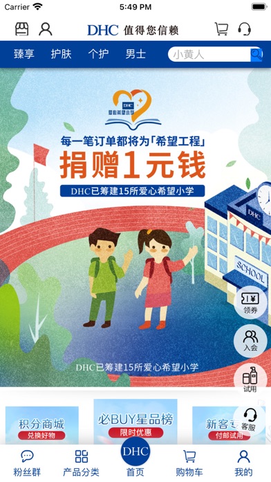DHC中国 Screenshot
