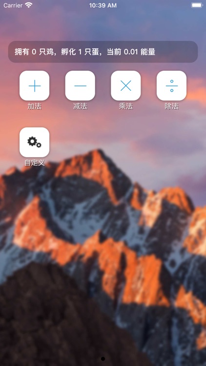 口算鸡-游戏化小学生学习工具