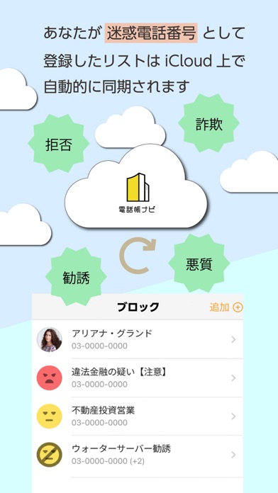 電話帳ナビ－迷惑電話やメールを自動判定（迷... screenshot1