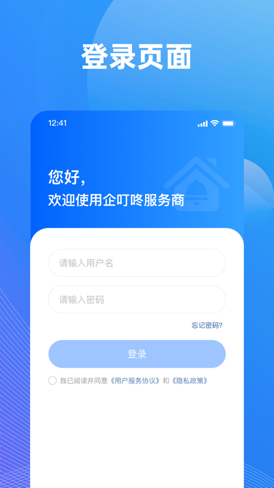 #2. 企叮咚服务商 (iOS) 由: Shandong Qiding Dong Electronic Technology Group Co., Ltd.