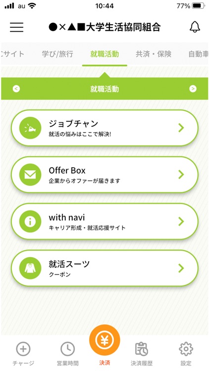 大学生協アプリ（公式）