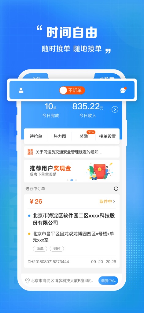 闪送员 - This interface offers comprehensive performance tracking, showcasing "今日完成 10单" (10 orders completed today) and "今日收入 835.22元" (today's income of ¥835.22), alongside engaging "推荐用户 奖金" (referral bonus) programs for expanded earning.