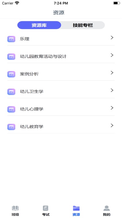 安陆睿达学习平台 screenshot-6