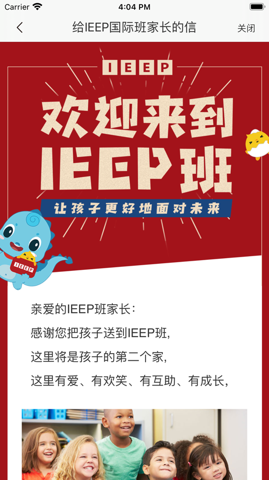 #2. IEEP家长端 (iOS) 由: Guangzhou Zhong You information technology co., LTD