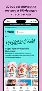 4fresh - онлайн экомаркет. ЗОЖ screenshot #1 for iPhone