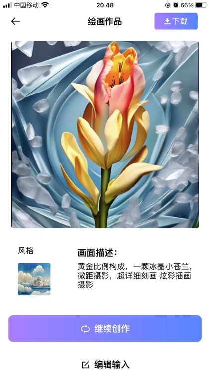 AI苏达-AI绘画中文版