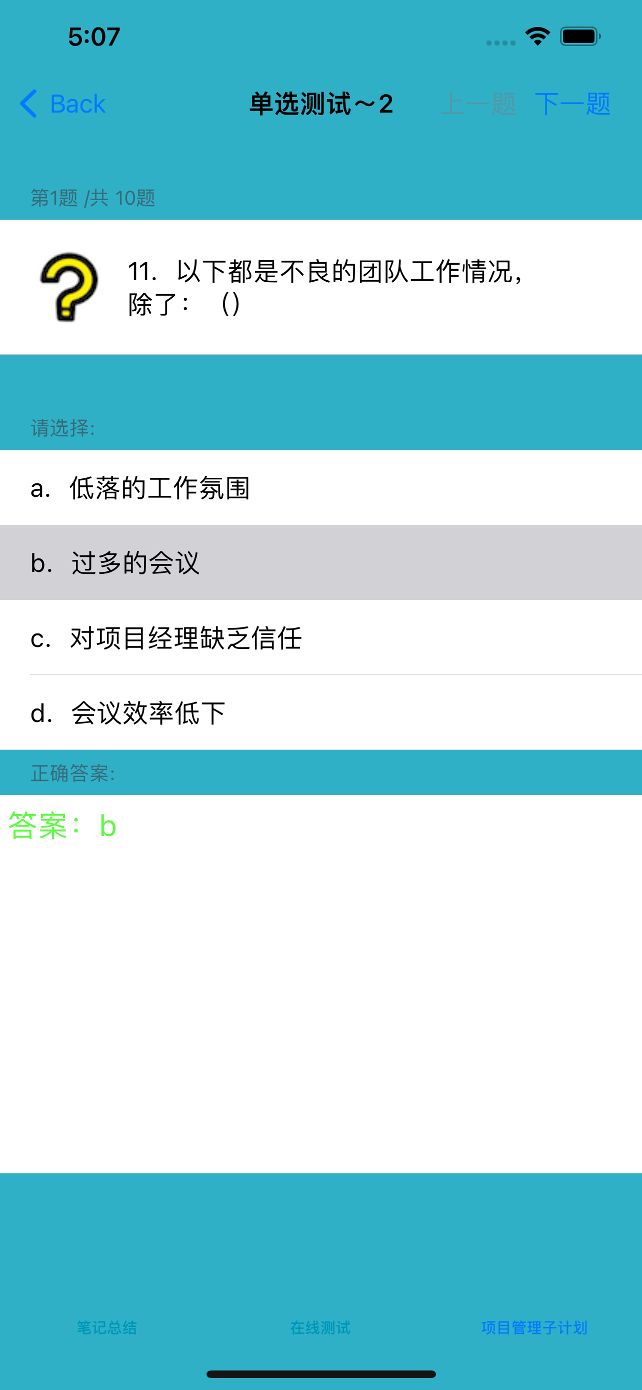 PMP项目管理大全