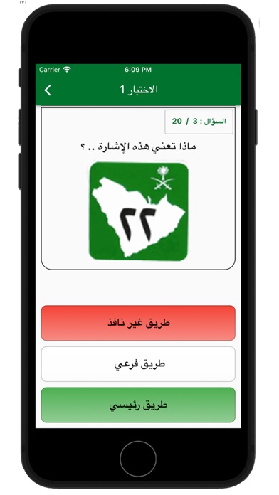 امتحان رخصة القيادة السعودية Screenshot