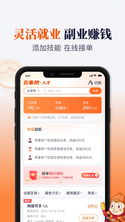 百事帮-副业兼职灵活用工日结临时工平台