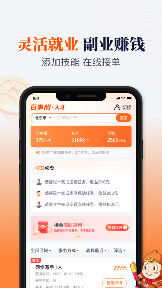 #3. 百事帮-副业兼职灵活用工日结临时工平台 (iOS) 由: 城市帮(重庆)科技有限责任公司