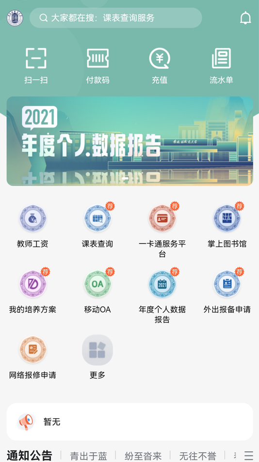 #2. 云上陶大 (iOS) 由: 景德镇陶瓷大学