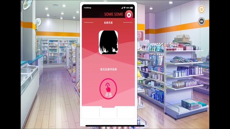曖昧便利店 screenshot-3
