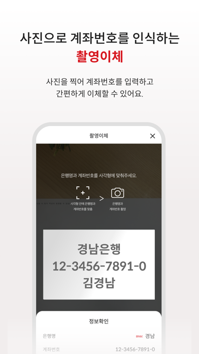 BNK경남은행 모바일뱅킹 Screenshot