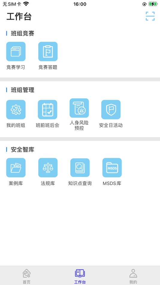 #1. 班组安全屋 (iOS) 来自: Wuhan Bossien Safety Technology Co., Ltd