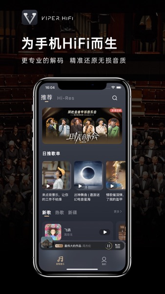 【图】VIPER HiFi-音乐发烧神器APP(截图1) 【图】VIPER HiFi-音乐发烧神器APP(截图1)