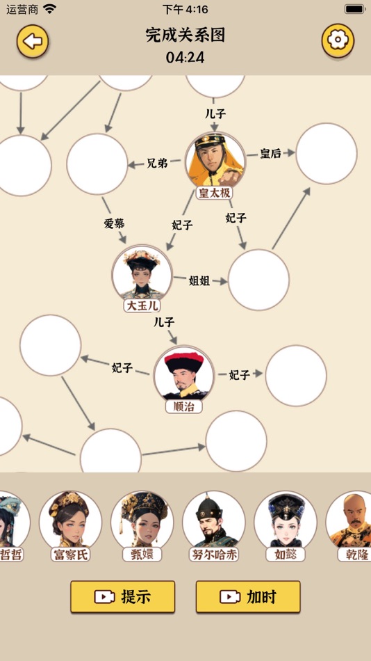#1. 人物关系图谱 - 神话神仙复杂关系链架构网游戏 (iOS) 由: 玉娥 李