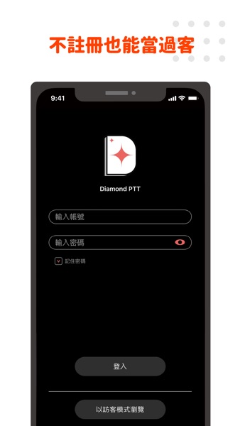 【图】Diamond PTT(截图1)