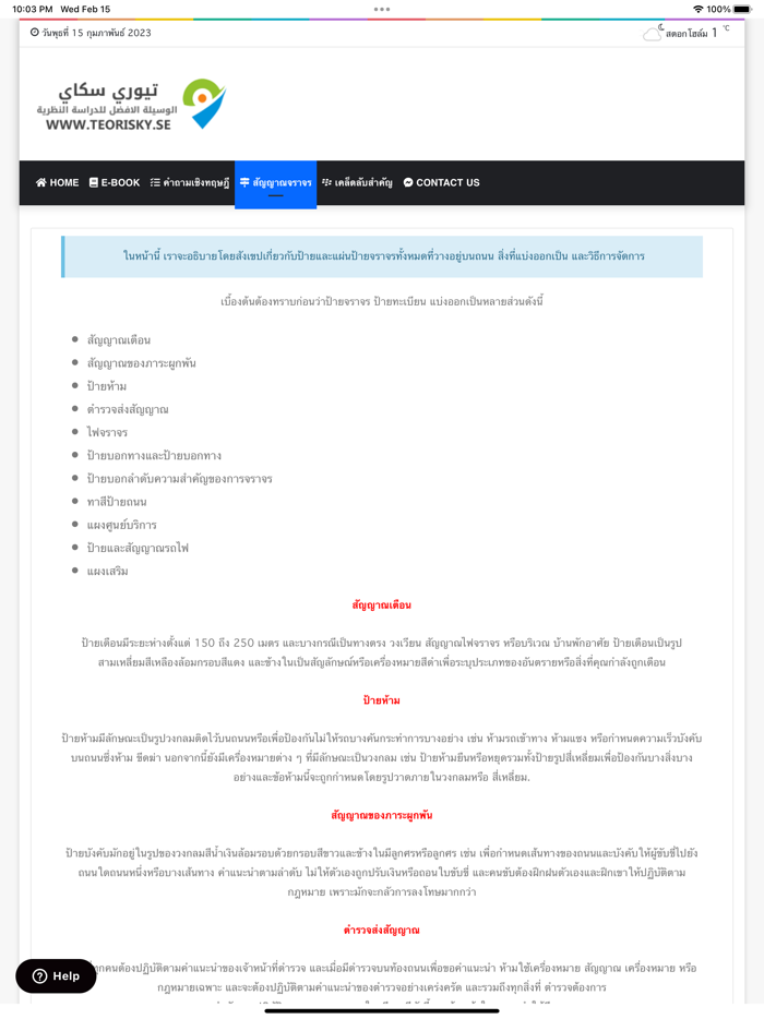 Teori B körkort - Thailändska