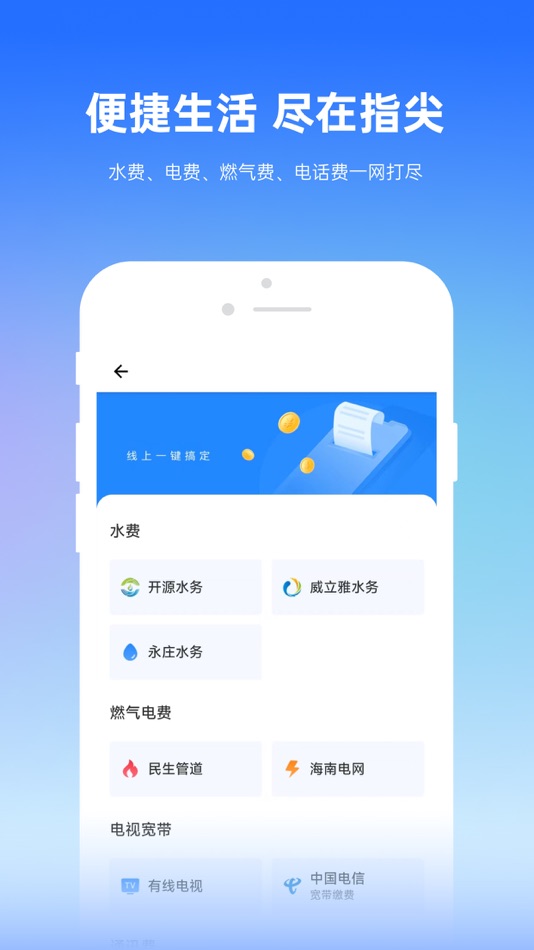 #3. 椰城市民云 (iOS) 由: Haikou Science and Technology Industrial Information Bureau