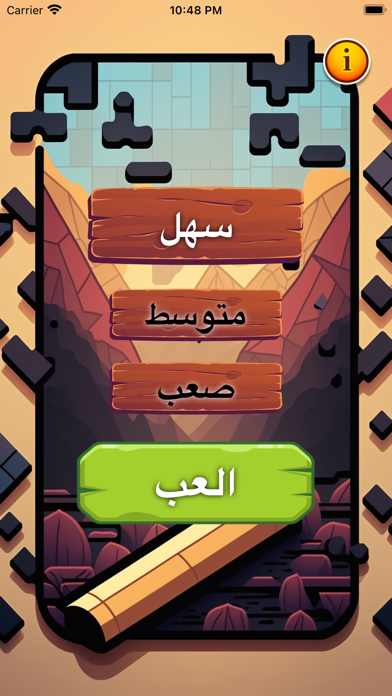 كلمات متقاطعة - عربي Screenshot