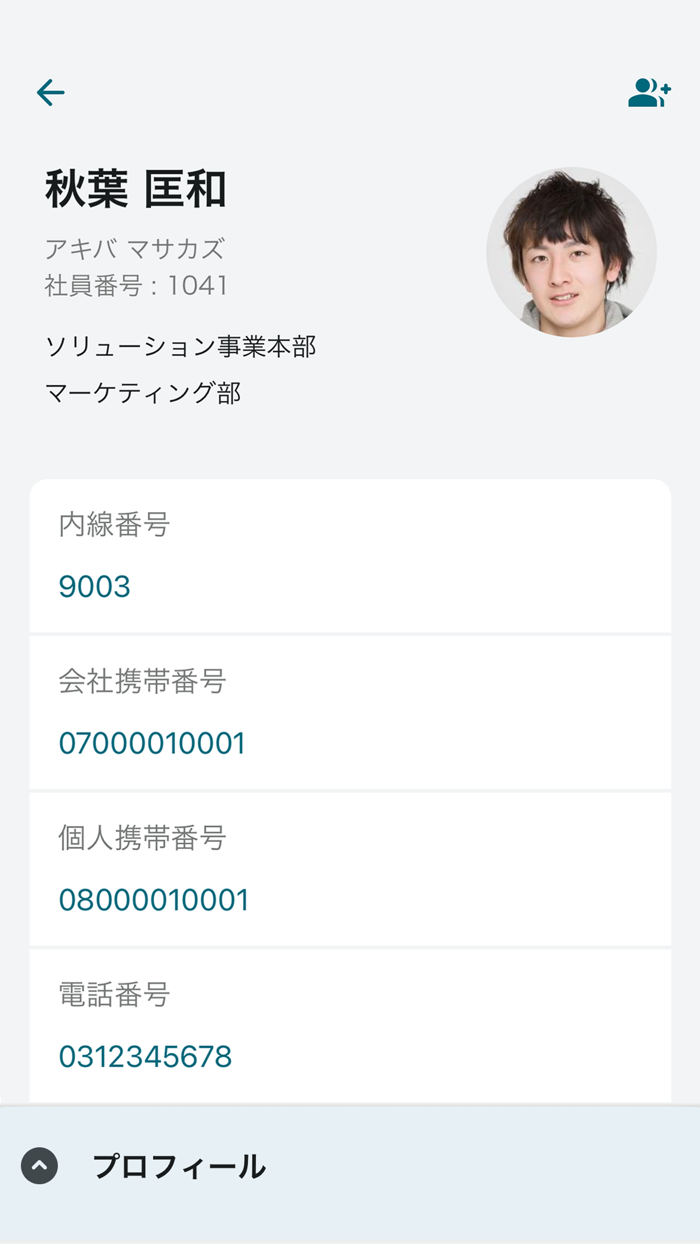 連絡とれるくん