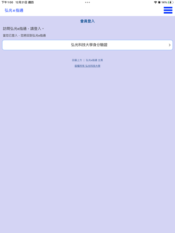 Screenshot #6 pour 弘光e指通