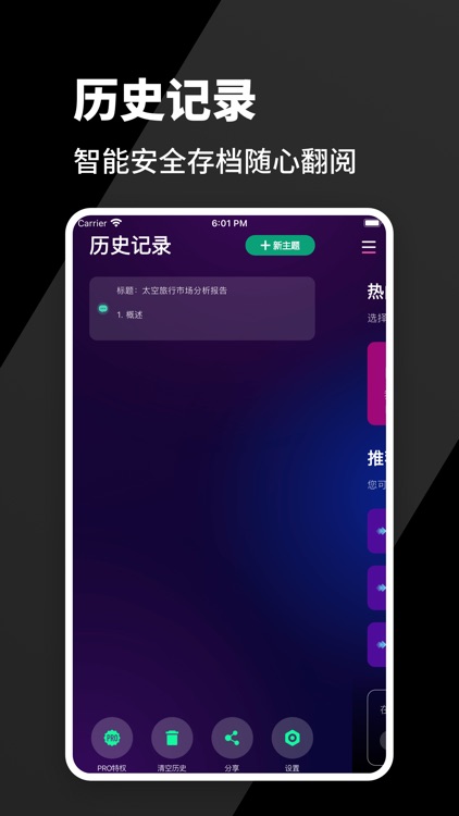 ChatSoai-AI写作官方中文版 screenshot-3