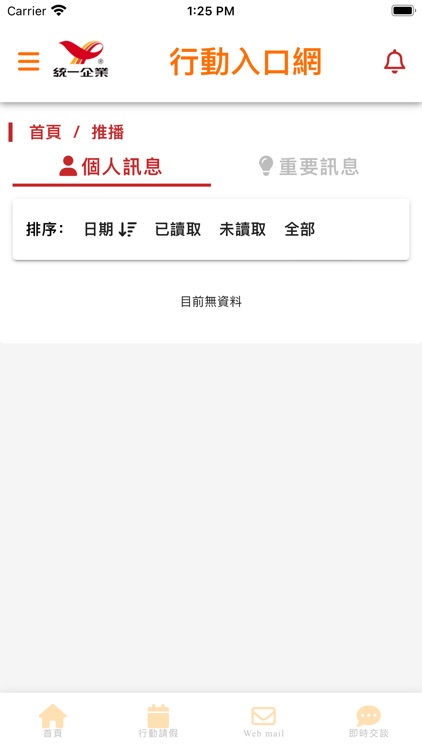 統一企業行動入口網 screenshot-3